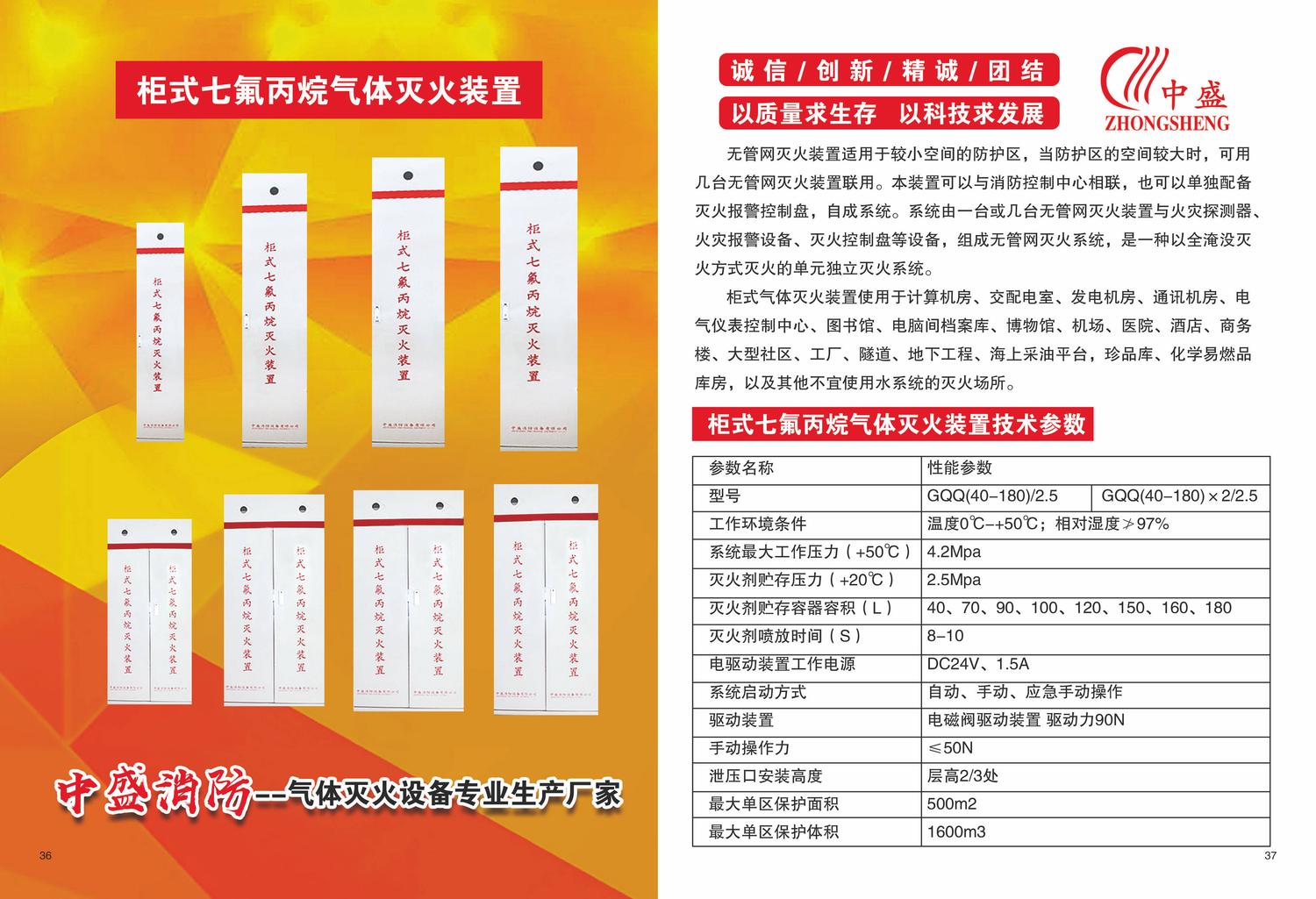 1-柜式七氟丙烷氣體滅火裝置.jpg
